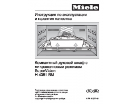 Инструкция духового шкафа Miele H 4081 BM
