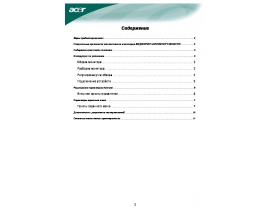Инструкция, руководство по эксплуатации монитора Acer X 221 WBs