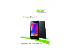 Инструкция планшета Acer Iconia One 8 B1-810