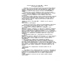 Письмо Минтруда РФ от 23 ноября 2001 г. N 255-12 О квотировании рабочих мест..doc