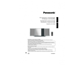 Инструкция, руководство по эксплуатации музыкального центра Panasonic SC-HC39