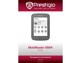 Инструкция электронной книги Prestigio MultiReader 5664 (PER5664BC)