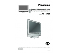 Инструкция, руководство по эксплуатации жк телевизора Panasonic TX-15LT2T