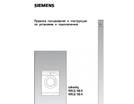 Инструкция стиральной машины Siemens WXLS140AOE