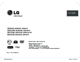 Инструкция музыкального центра LG MDD-104K