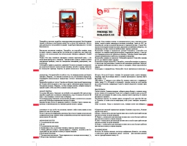 Инструкция сотового gsm, смартфона BQ BQM-1404 Beijing