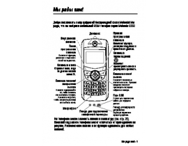 Руководство пользователя сотового gsm, смартфона Motorola C550