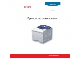 Руководство пользователя, руководство по эксплуатации лазерного принтера Xerox Phaser 3600