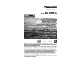 Инструкция автомагнитолы Panasonic CQ-C5355N