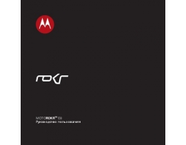 Инструкция сотового gsm, смартфона Motorola ROKR E8