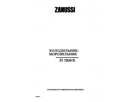 Инструкция холодильника Zanussi ZI720