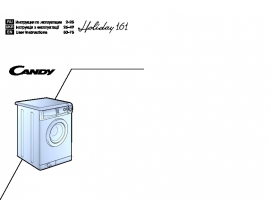 Инструкция стиральной машины Candy HOLIDAY 161