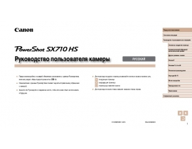 Инструкция цифрового фотоаппарата Canon PowerShot SX710 HS