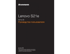 Инструкция ноутбука Lenovo S21e-20