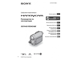 Инструкция видеокамеры Sony DCR-HC47E / DCR-HC48E