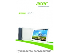 Инструкция, руководство по эксплуатации планшета Acer Iconia Tab 10 A3-A20 (FHD)