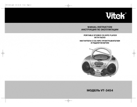 Инструкция, руководство по эксплуатации магнитолы Vitek VT-3454