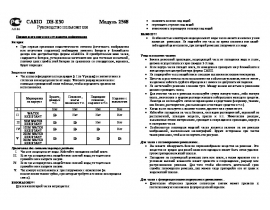Инструкция, руководство по эксплуатации часов Casio DB-E30(2568)