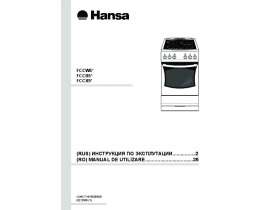 Инструкция, руководство по эксплуатации плиты Hansa FCCW 51004017