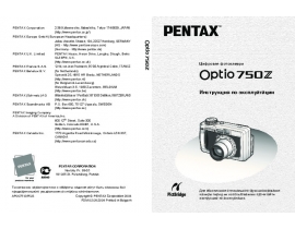 Руководство пользователя цифрового фотоаппарата Pentax Optio 750Z