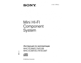 Руководство пользователя музыкального центра Sony MHC-EC69