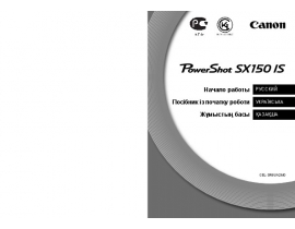 Инструкция, руководство по эксплуатации цифрового фотоаппарата Canon PowerShot SX150 IS