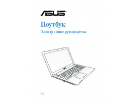 Руководство пользователя, руководство по эксплуатации ноутбука Asus X552CL