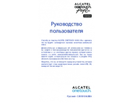Инструкция сотового gsm, смартфона Alcatel One Touch POP 2(4) 4045X