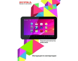 Инструкция, руководство по эксплуатации планшета Supra M929