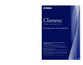 Руководство пользователя, руководство по эксплуатации синтезатора, цифрового пианино Yamaha CVP-509 Clavinova
