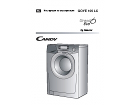 Инструкция стиральной машины Candy GOYE 105 LC