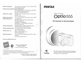 Руководство пользователя, руководство по эксплуатации цифрового фотоаппарата Pentax Optio 555