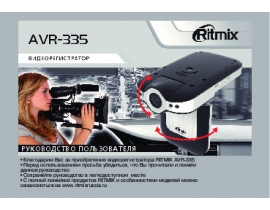 Инструкция автовидеорегистратора Ritmix AVR-335