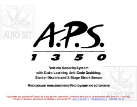 Инструкция автосигнализации APS 1350