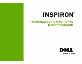 Руководство пользователя моноблокa Dell Inspiron One 19T (Touch)