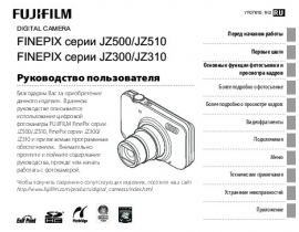 Инструкция цифрового фотоаппарата Fujifilm FinePix JZ300 / JZ310