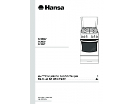 Инструкция плиты Hansa FCMW 57002030