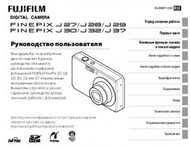 Руководство пользователя, руководство по эксплуатации цифрового фотоаппарата Fujifilm FinePix J30 / J32 / J37