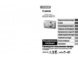 Руководство пользователя, руководство по эксплуатации цифрового фотоаппарата Canon IXUS 900 Ti
