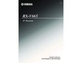 Руководство пользователя ресивера и усилителя Yamaha RX-V665