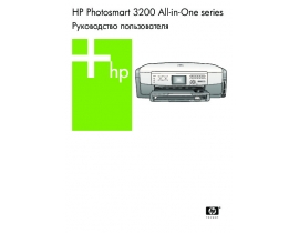 Руководство пользователя МФУ (многофункционального устройства) HP Photosmart 3213