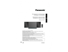 Инструкция, руководство по эксплуатации музыкального центра Panasonic SC-HC37