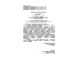 Об утверждении положения о министерстве труда и социального развития РФ.doc