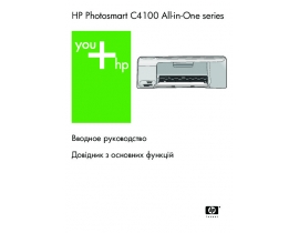 Руководство пользователя, руководство по эксплуатации МФУ (многофункционального устройства) HP Photosmart C4183