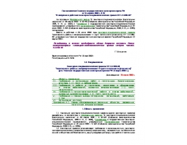 СП 1.3.1285-03 Безопасность работы с микроорганизмами I-II групп патогенности (опасности).rtf