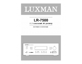 Инструкция - LR-7500