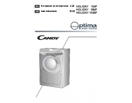 Инструкция стиральной машины Candy HOLIDAY 1045F