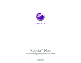 Руководство пользователя, руководство по эксплуатации сотового gsm, смартфона Sony Ericsson Xperia neo_MT15a(i)