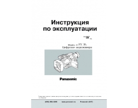 Инструкция, руководство по эксплуатации видеокамеры Panasonic AG-DVX100B