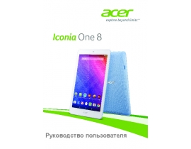 Инструкция планшета Acer Iconia One 8 B1-820